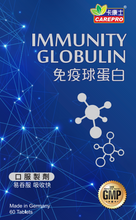 將圖片載入圖庫檢視器 IMMUNITY GLOBULIN 免疫球蛋白  60粒🎀🎁🎁新年🎁🎁🎀喜洋洋優惠
